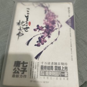 三生三世 枕上书·终篇