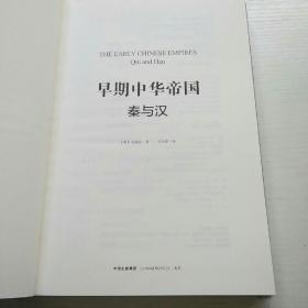 哈佛中国史  最后的中华帝国  1-6(全六册)