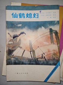 获国际安徒生奖图画故事丛书：小黑鱼+小精灵住的地方+叽里咕碌炸酥饼+旋转木马+跑呀，逃呀+仙鹤媳妇+爷爷的礼物+红胡子年神+枞树+蓝眼睛的小男孩+天动说画册+米夏的冒险+暾琴茨婆婆+胡桃夹子和老鼠国王+青蛙公主。16册合售