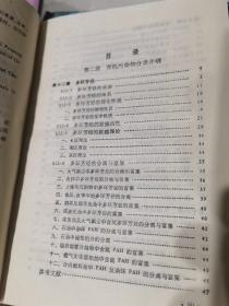 有机污染物化学：上下册。馆藏未翻阅