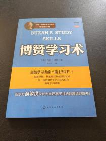 博赞学习术：高效学习者的瑞士军刀