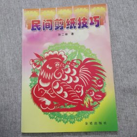 民间剪纸技巧