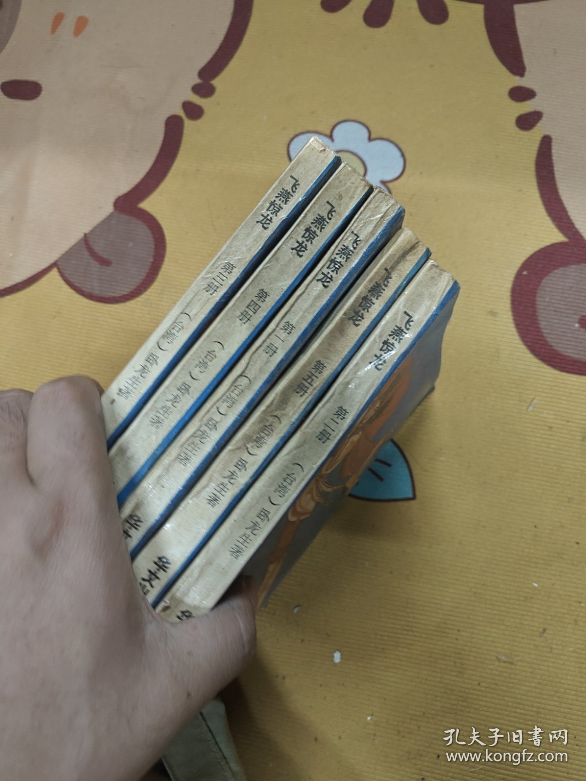 飞燕惊龙全五册