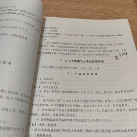 建筑业企业资质管理文件汇编