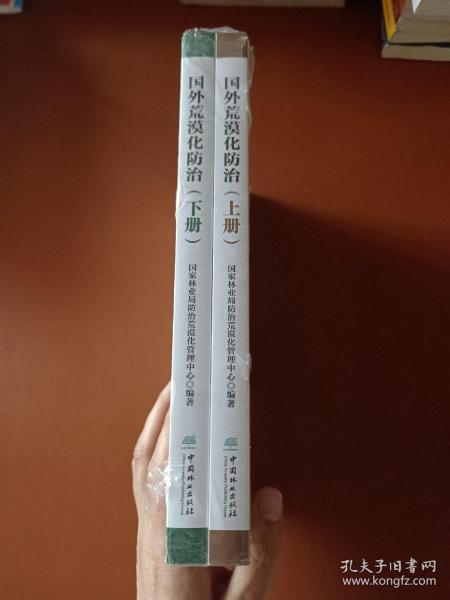 国外荒漠化防治