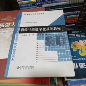 影像三维数字化基础教程