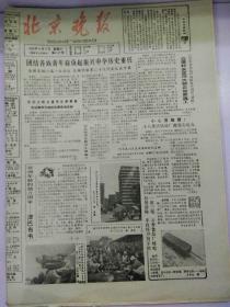 生日报北京晚报1983年8月17日（8开四版）
团结各族青年肩负起振兴中华历史重任；
在世界分龄跳水锦标赛中中国小将获两枚金牌；