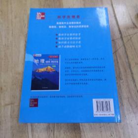 地理（全三册）：地质学、环境与宇宙（下册）