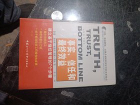 事实、信任和最终效益:建立基于信任管理的7个步骤