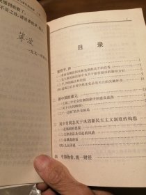 若干重大决策与事件的回顾 （上）