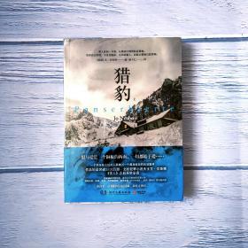 猎豹：全二册  北欧悬疑小说天王、挪威*畅销作家尤·奈斯博《雪人》之后再攀新高