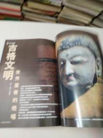 中国国家地理2001年11月号