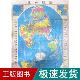 世界知识地图 世界地图  新华正版