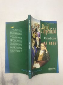 大卫·科波菲尔