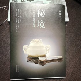 秘境——中国玉器市场见闻录