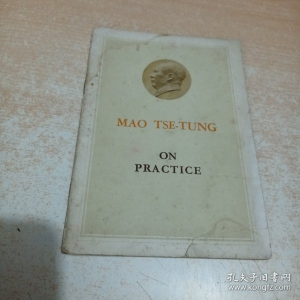Mao Tse-tung On practice（毛泽东实践论 英文版）