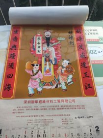 1992年挂历《猴年如意》吉祥塑料年画，全7张