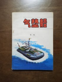 气垫船