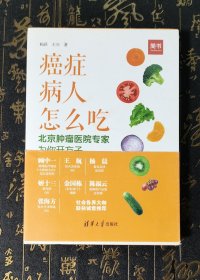 癌症病人怎么吃：北京肿瘤医院专家为你开方子