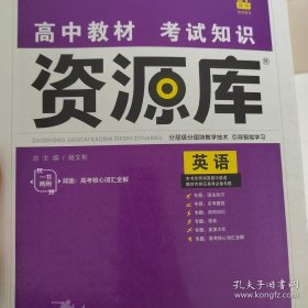 理想树 高中教材考试知识资源库 英语 高中全程复习用书