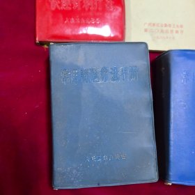 红医手册、快速针刺疗法、新医疗法、黑龙江省中药材栽培手册、常用新医疗法手册、实用药物手册、新医疗法汇编、常用新医疗法手册（8册合售）品相如图 安图发货