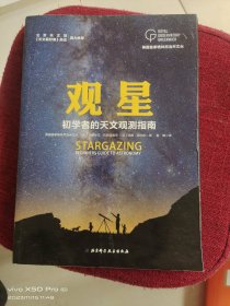 英国皇家格林尼治天文台观星