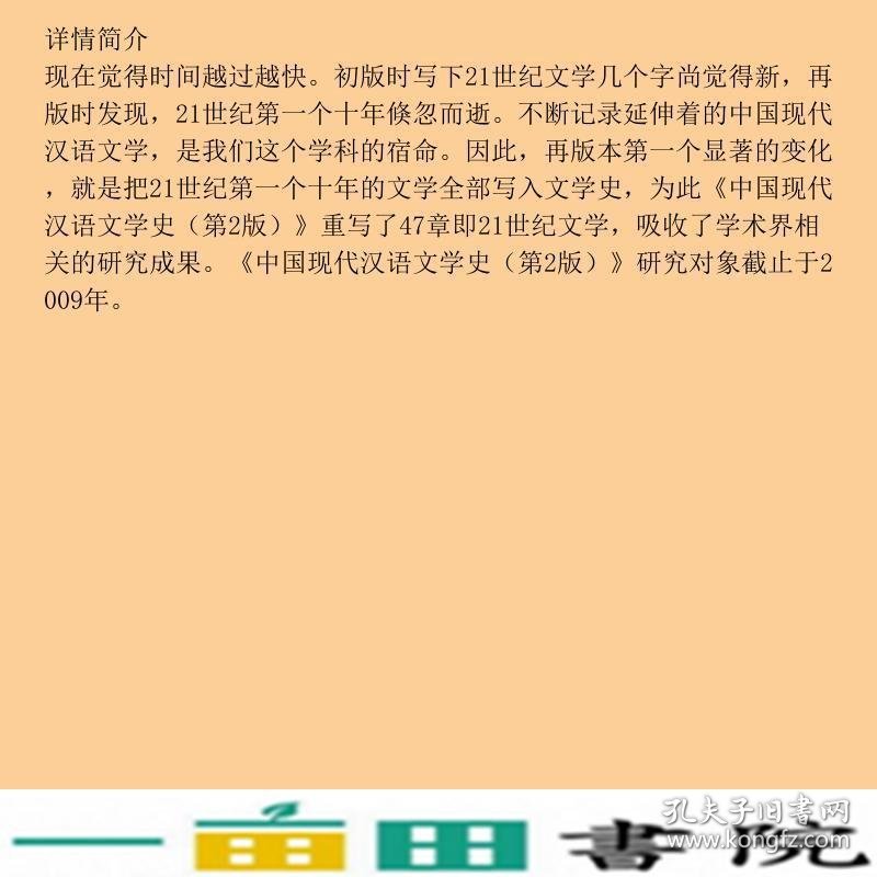 中国现代汉语文学史第二版曹万生中国人民大学出9787300121260