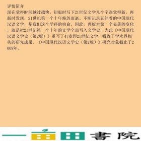 中国现代汉语文学史第二版曹万生中国人民大学出9787300121260