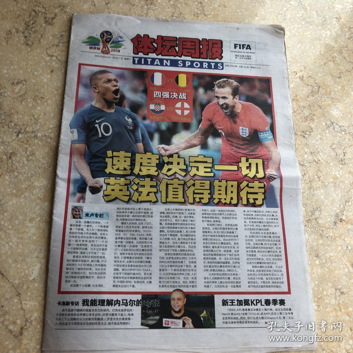 体坛周报 总第3338期