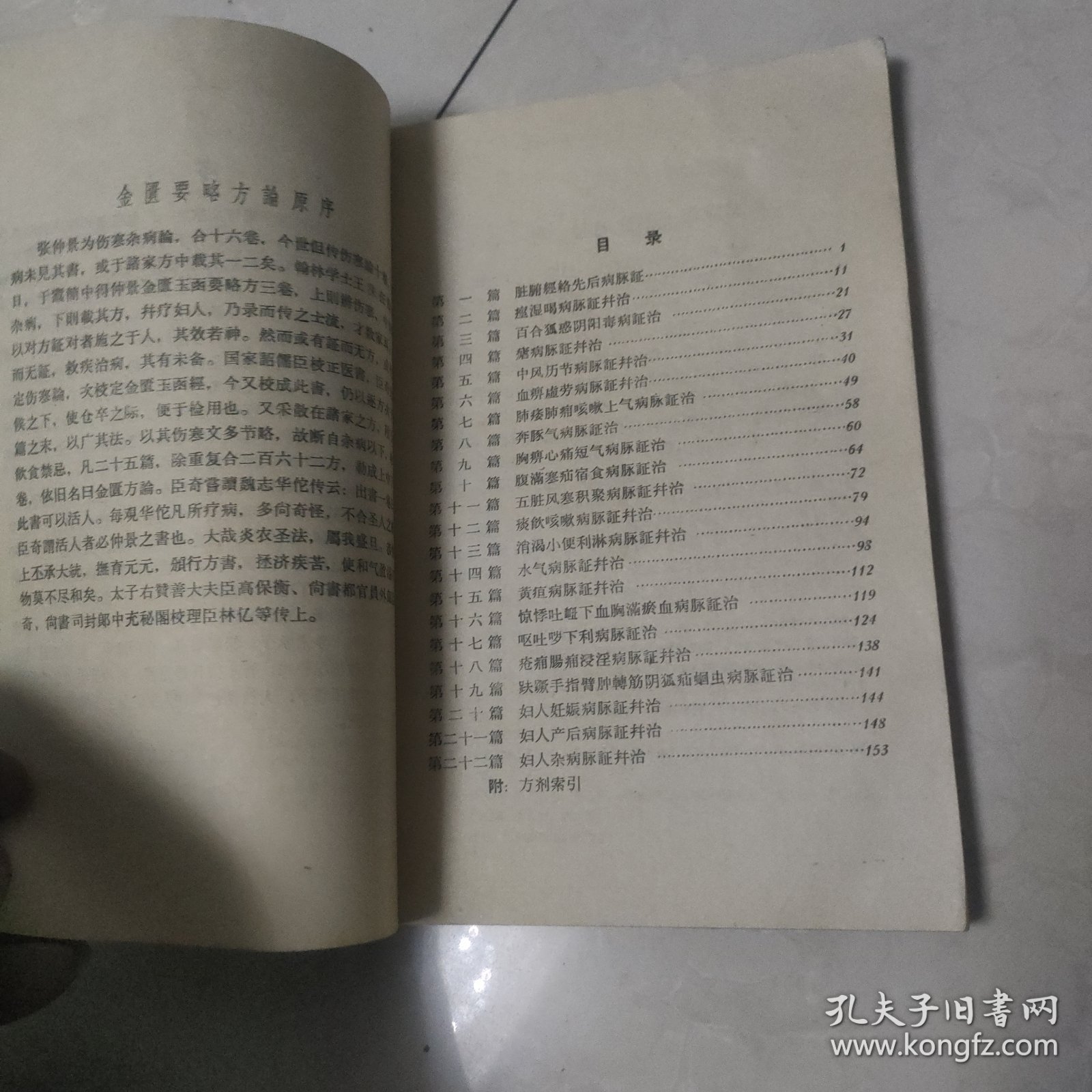 金匮简明释义