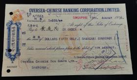 民国汇票华侨银行1936年（叶远茂）大型尺寸