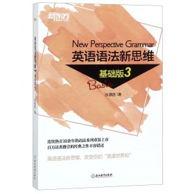 英语语法新思维(基础版3)