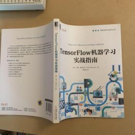 TensorFlow机器学习实战指南