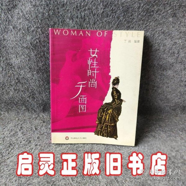 女性时尚千面图