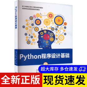 Python程序设计基础