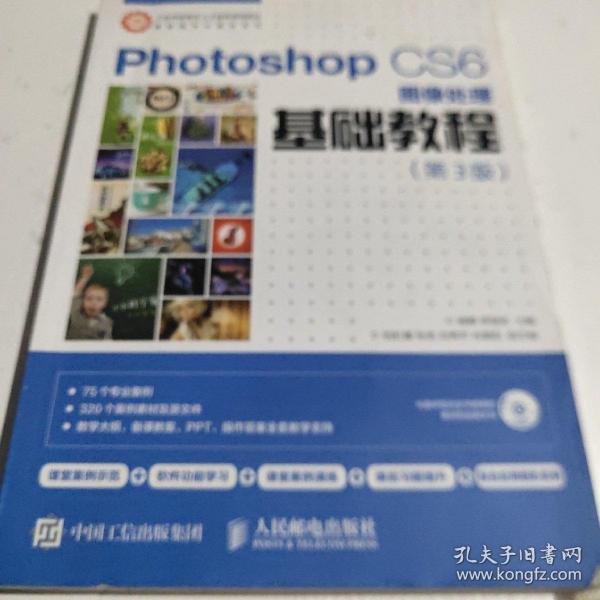 Photoshop CS6图像处理基础教程（第3版）