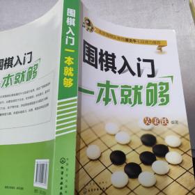 围棋入门一本就够