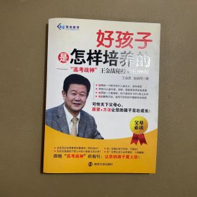 好孩子是怎样培养的（附光盘一张）.