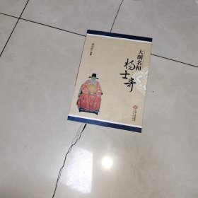 大明名相杨士奇，泰和杨氏湖北后裔赠，参加杨士奇诞辰六百五十周年庆典活动赠书