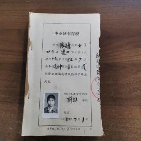 1982年四川省渡口市郊区前进学校"初中82级2班"_毕业证书存根一本（共50份有黑白一寸照片和分数）