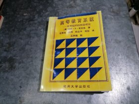 P9772高等教育系统-学术组织的跨国研究 有图有说明