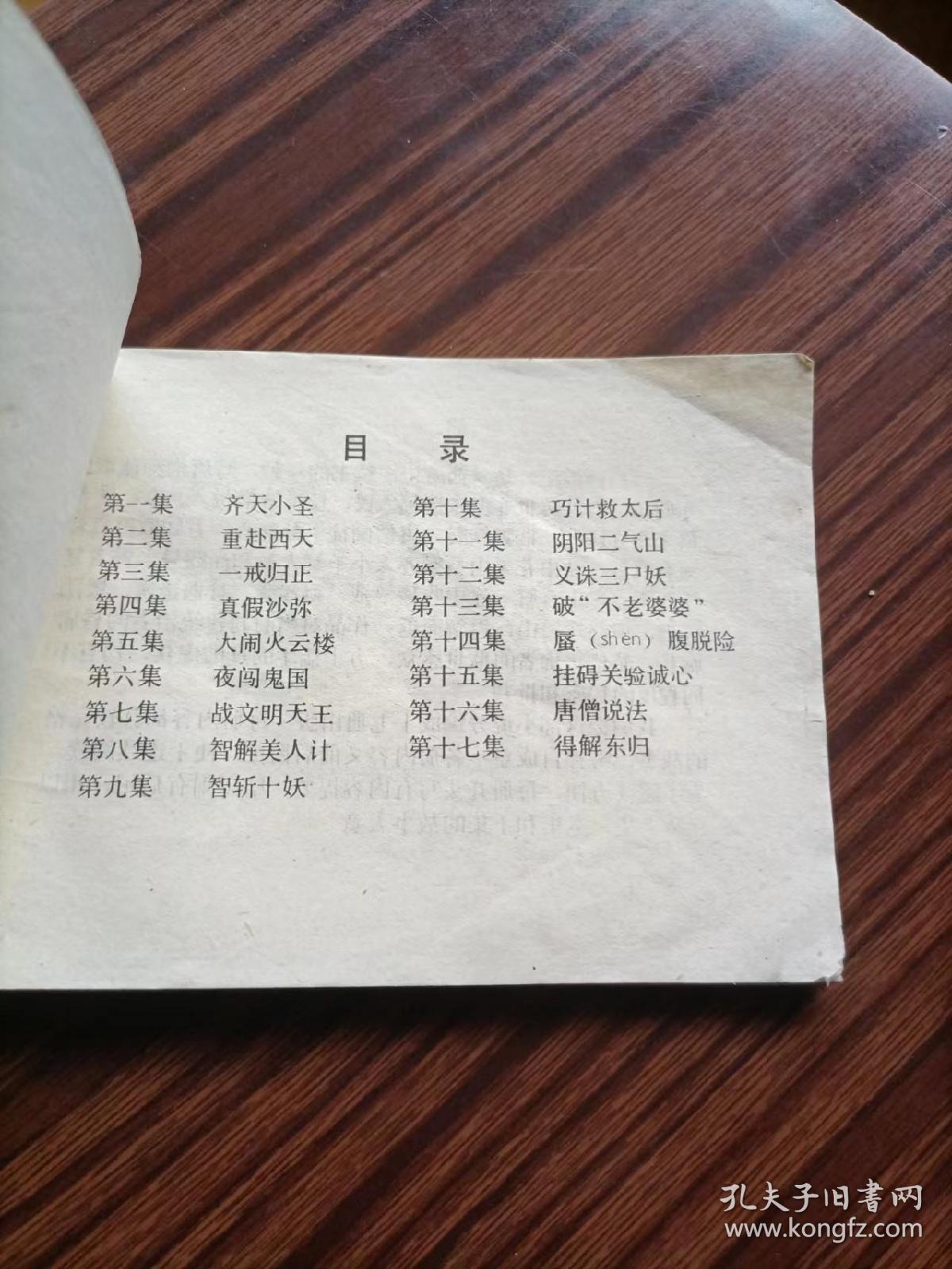 连环画，大闹火云楼