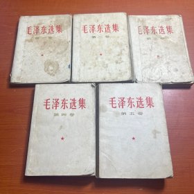 毛泽东选集（1-5卷）第一卷前后缺页见图片