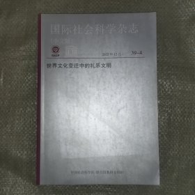 国际社会科学杂志2022年第12期