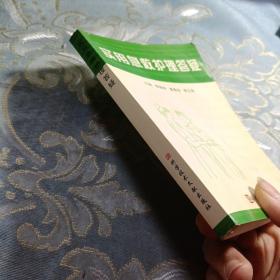 实用急救护理答疑  如图现货速发