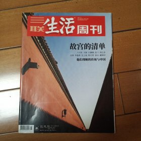 三联生活周刊总1120期