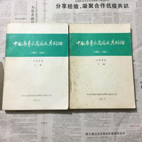 医学类书籍：中国布鲁氏菌病及其防治 上下册，16开，