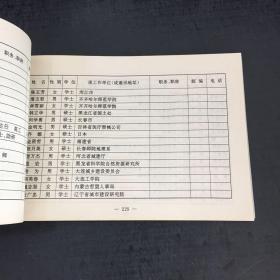 东北师范大学校友录     横开