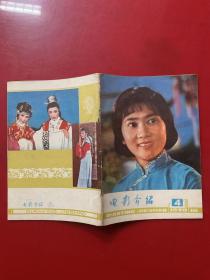 电影介绍1979年第4期