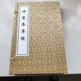 神农本草经（套装共3册）